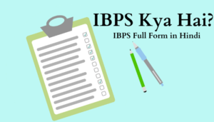 IBPS Kya Hai ? IBPS Full Form in Hindi